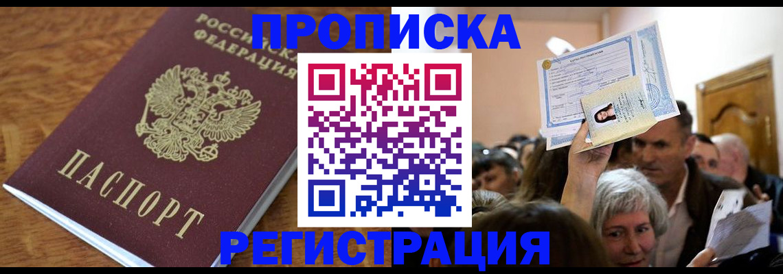 прописка в квартире в Михайлове